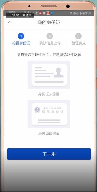 阿拉警察APP怎么进行实名认证?实名认证的操作方法介绍