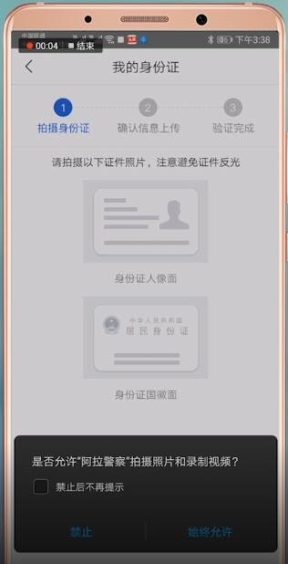 阿拉警察APP怎么进行实名认证?实名认证的操作方法介绍