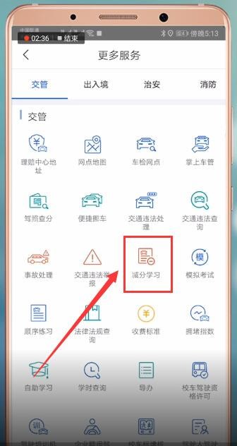 在阿拉警察APP里怎么进行扣分?阿拉警察APP进行扣分的方法说明
