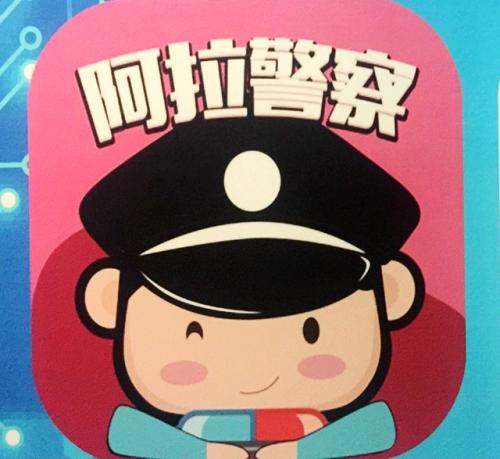 在阿拉警察APP里怎么进行扣分?阿拉警察APP进行扣分的方法说明