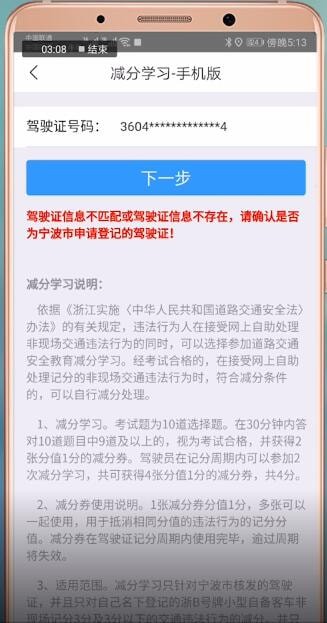 在阿拉警察APP里怎么进行扣分?阿拉警察APP进行扣分的方法说明