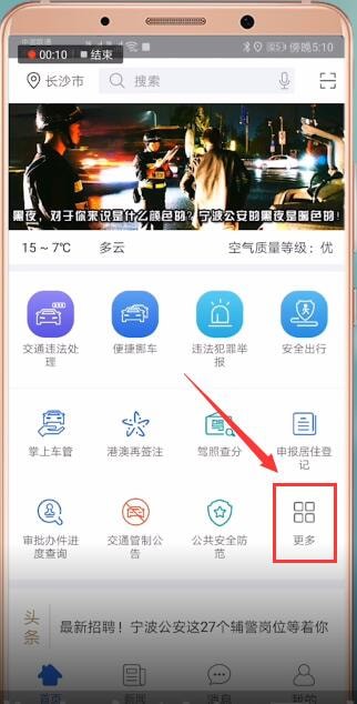 在阿拉警察APP里怎么进行扣分?阿拉警察APP进行扣分的方法说明