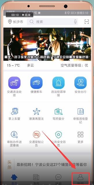 在阿拉警察APP里怎么进行扣分?阿拉警察APP进行扣分的方法说明