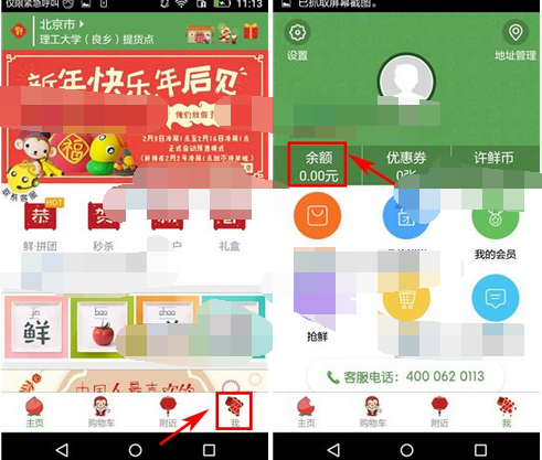 许鲜APP怎么设置支付密码?支付密码设置方法介绍