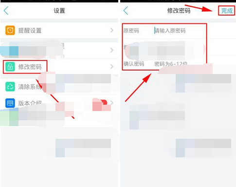 健康之路APP怎么更改密码?健康之路更改密码的方法说明