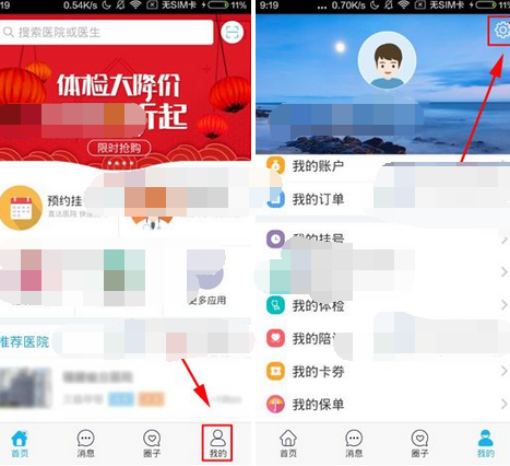 健康之路APP怎么更改密码?健康之路更改密码的方法说明