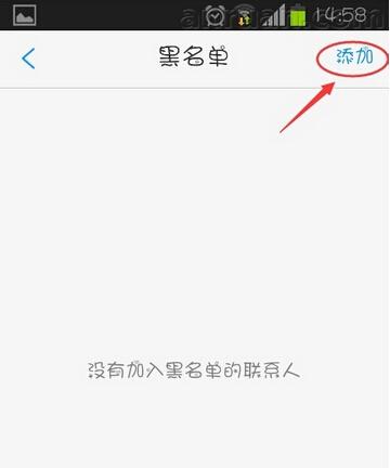 微会APP怎么设置黑名单?微会设置黑名单的方法分享