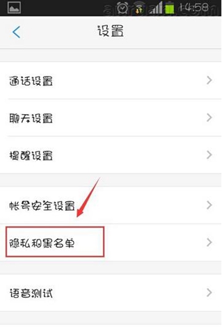微会APP怎么设置黑名单?微会设置黑名单的方法分享
