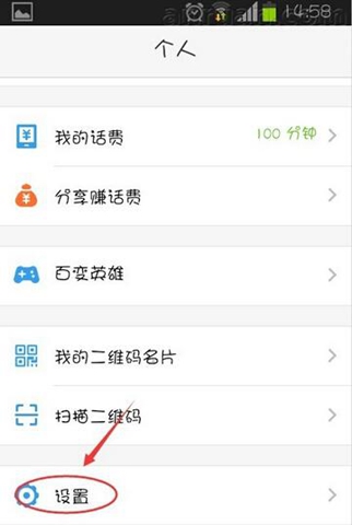 微会APP怎么设置黑名单?微会设置黑名单的方法分享