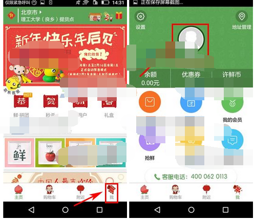 许鲜APP怎么更改密码?更改密码的步骤分享