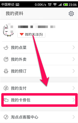 在淘点点里怎么申请退款?淘点点申请退款的方法讲解