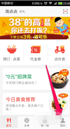 在淘点点里怎么申请退款?淘点点申请退款的方法讲解