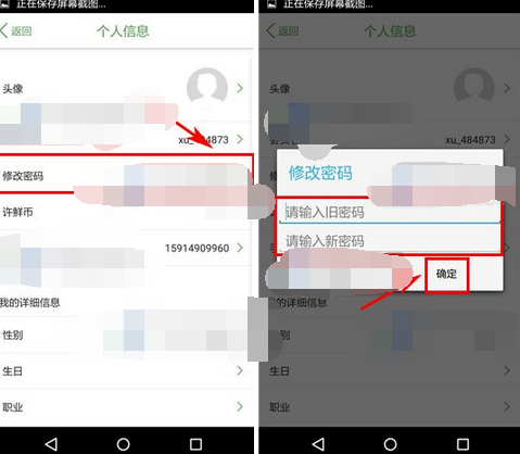 许鲜APP怎么更改密码?更改密码的步骤分享