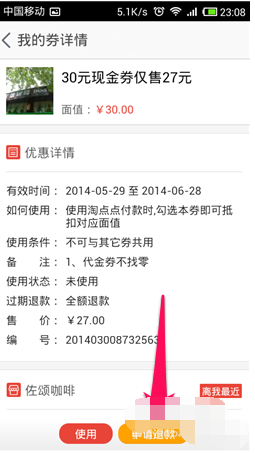在淘点点里怎么申请退款?淘点点申请退款的方法讲解