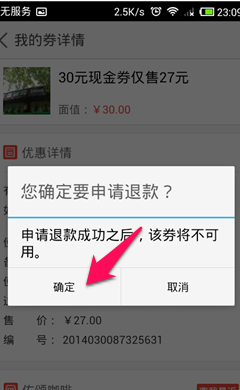 在淘点点里怎么申请退款?淘点点申请退款的方法讲解