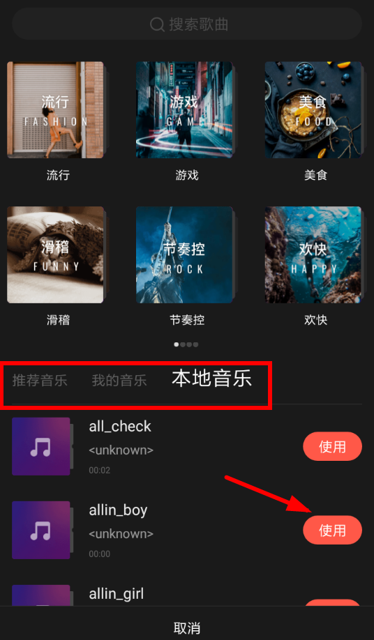 快影APP怎么添加音乐?添加音乐的方法说明