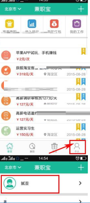 兼职宝APP怎么添加联系方式?添加联系方式的步骤分享