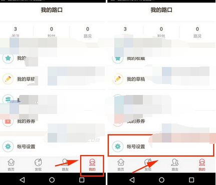 路口APP怎么将账号绑定解除?解除账号绑定的说明