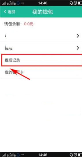 在兼职宝里怎么查看提现记录?查看提现记录的方法说明
