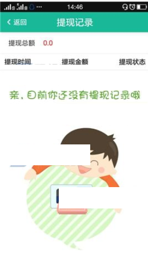 在兼职宝里怎么查看提现记录?查看提现记录的方法说明