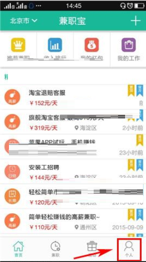 在兼职宝里怎么查看提现记录?查看提现记录的方法说明