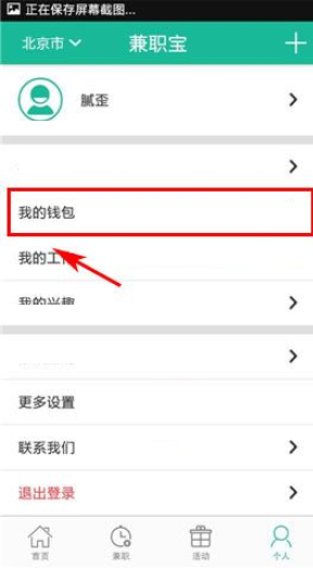 在兼职宝里怎么查看提现记录?查看提现记录的方法说明