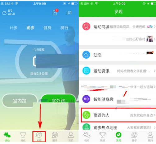 悦动圈APP怎么查看附近人?查看附近人的方法说明