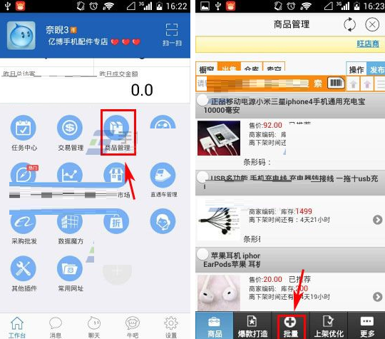 千牛怎么批量上架商品?批量上架商品的方法介绍
