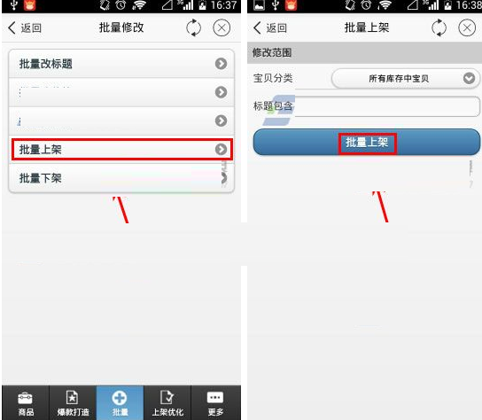 千牛怎么批量上架商品?批量上架商品的方法介绍