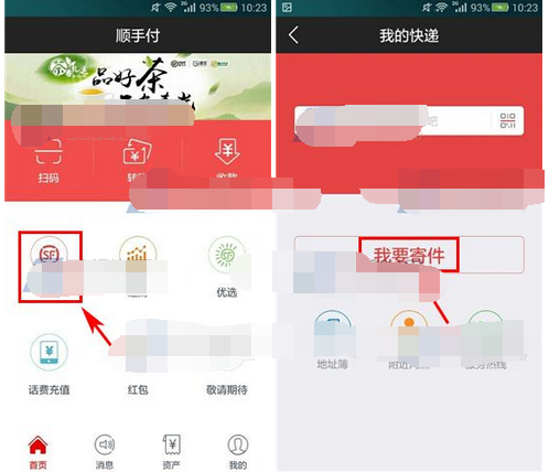 如何通过顺手付APP寄快递?通过顺手付寄快递的方法说明