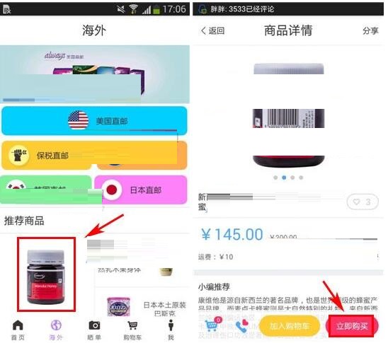 如何使用宝贝格子APP购买商品?使用宝贝格子购买商品步骤分享