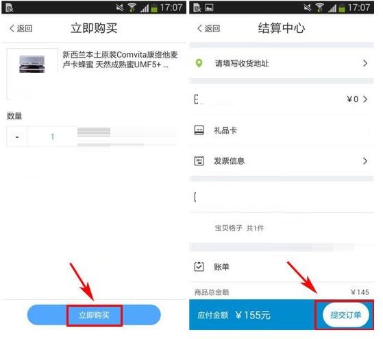 如何使用宝贝格子APP购买商品?使用宝贝格子购买商品步骤分享