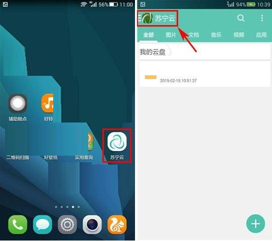 在苏宁云盘里怎么备份相册?备份相册的操作步骤一览