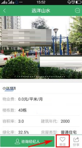 在掌上链家里怎么关注新房?掌上链家关注新房说明