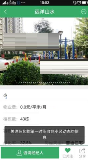 在掌上链家里怎么关注新房?掌上链家关注新房说明