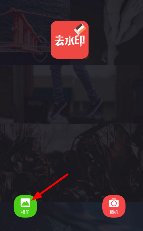 水印相机APP怎么去掉水印?去掉水印的方法介绍