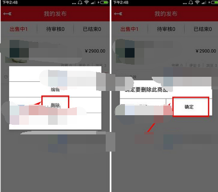 在猎趣里如何将已发布商品删掉?删除已发布商品的步骤分享