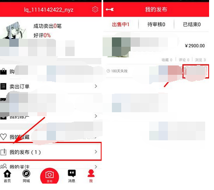 在猎趣里如何将已发布商品删掉?删除已发布商品的步骤分享