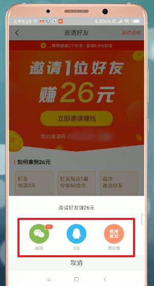 在今日头条极速版里怎么邀请好友?今日头条极速版邀请好友的方法说明