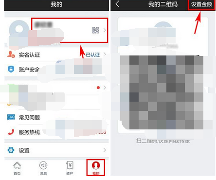 顺手付APP怎么使用二维码收款?使用二维码收款的方法