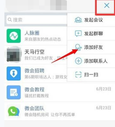 微会APP怎么添加好友?添加好友的方法说明