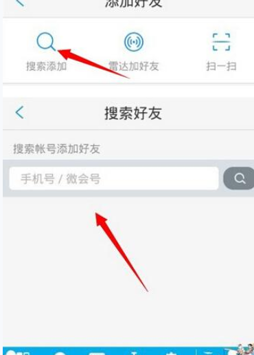 微会APP怎么添加好友?添加好友的方法说明