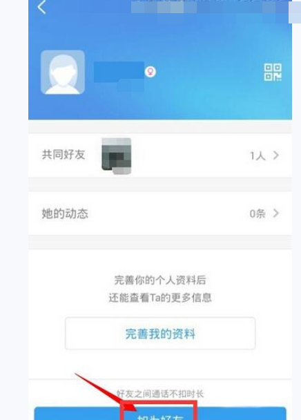 微会APP怎么添加好友?添加好友的方法说明