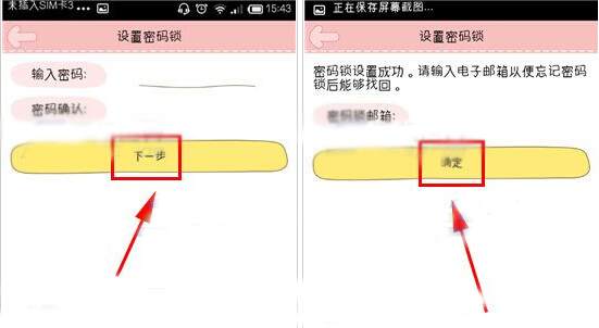 粉粉日记APP怎么设置密码锁?设置密码锁的方法说明