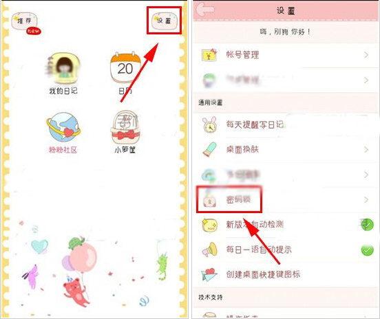粉粉日记APP怎么设置密码锁?设置密码锁的方法说明