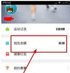 在咪咕善跑里怎么进行提现?咪咕善跑提现方法一览