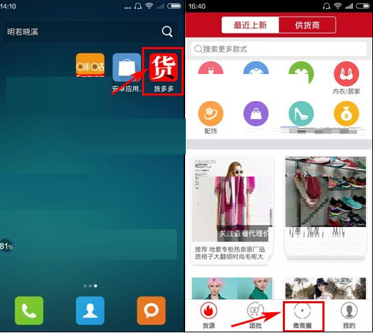 在货多多里怎么回复楼主?货多多回复楼主方法说明