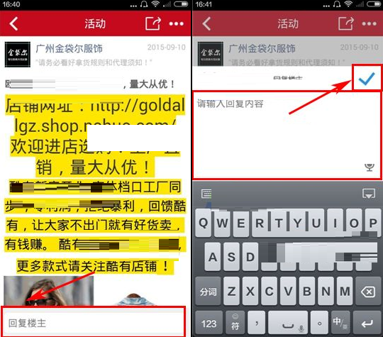 在货多多里怎么回复楼主?货多多回复楼主方法说明