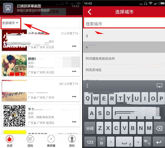 在货多多里怎么选择城市?货多多选择城市的方法说明