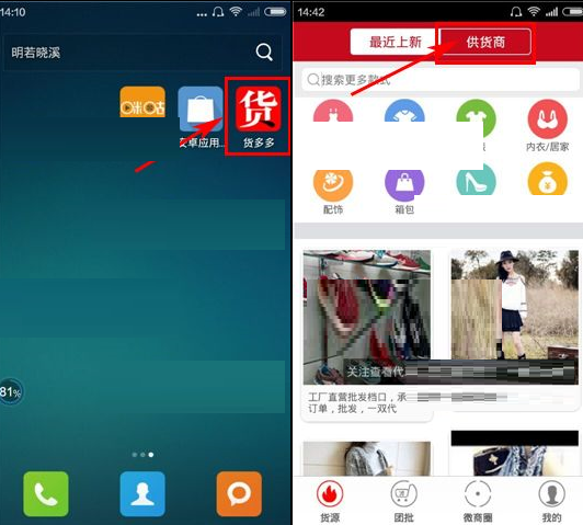 在货多多里怎么选择城市?货多多选择城市的方法说明